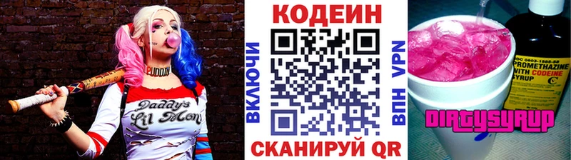 Купить где  Новозыбков  Codein напиток Lean (лин) 